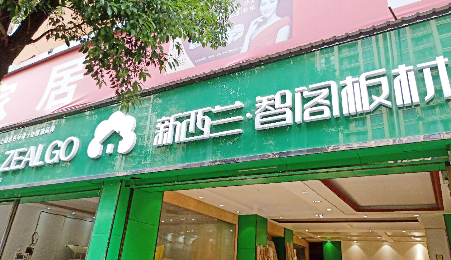 智閣最美經(jīng)銷商——寧遠(yuǎn)篇 智閣最美經(jīng)銷商——寧遠(yuǎn)篇