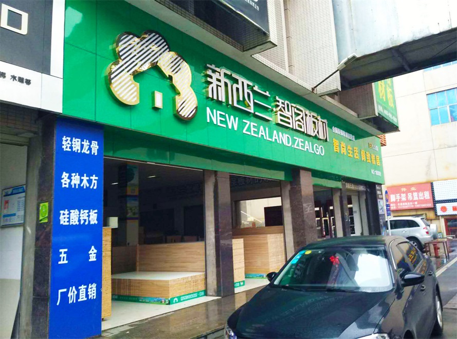 湖南省●株洲市新安居專(zhuān)賣(mài)店0006