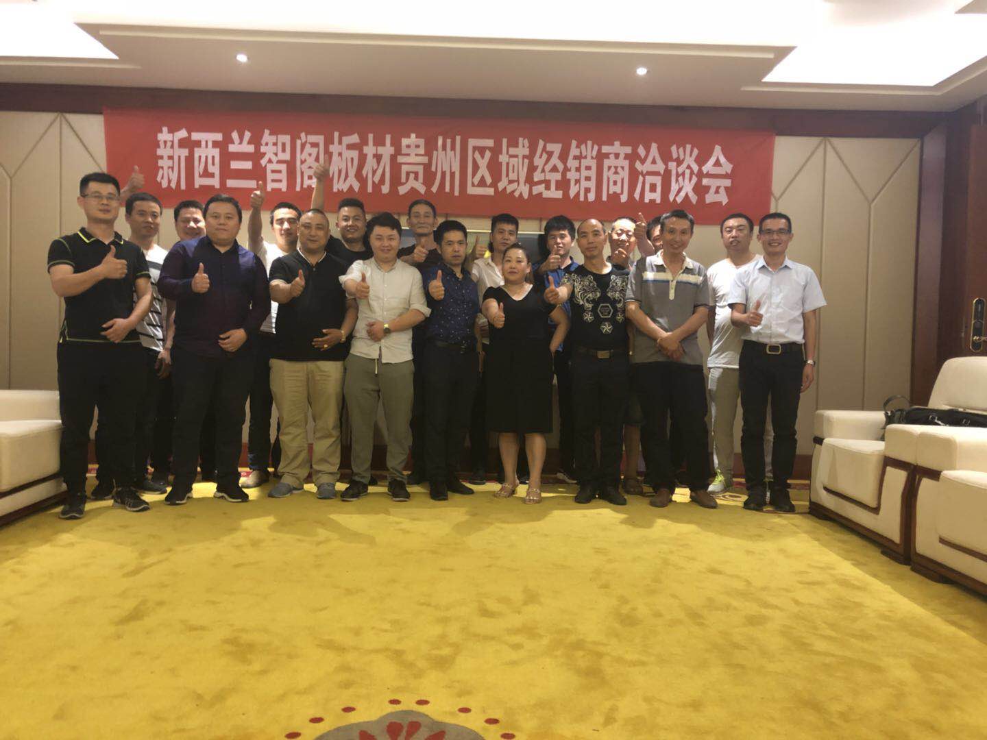 攜手開拓 智贏未來 ▏智閣板材貴州區(qū)域地級(jí)市經(jīng)銷商洽談會(huì)成功舉辦 攜手開拓 智贏未來 ▏智閣板材貴州區(qū)域地級(jí)市經(jīng)銷商洽談會(huì)成功舉辦
