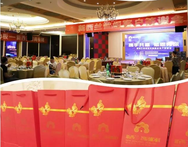 板材十大品牌,新西蘭智閣板材撫州客戶答謝會(huì) 板材十大品牌,新西蘭智閣板材撫州客戶答謝會(huì)