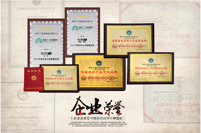 板材十大品牌-新西蘭智閣,為品質(zhì)而生 板材十大品牌-新西蘭智閣,為品質(zhì)而生