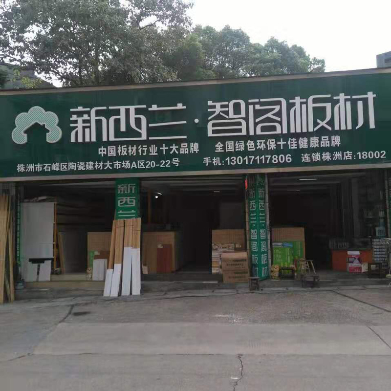 湖南省●株洲市清水塘專(zhuān)賣(mài)店18002