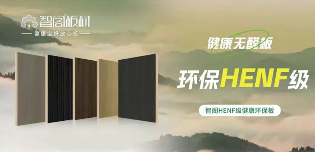 智閣HENF級環保板材 | 30℃高溫下的呼吸安全感，重新定義家居環保天花板